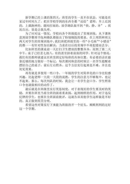 低年级班主任工作随记 管理班级的二三琐碎事