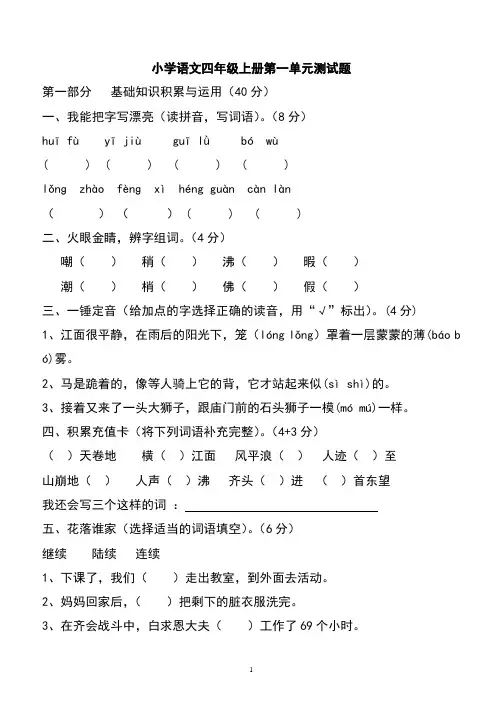 小学语文四年级上册单元测试题(全套)