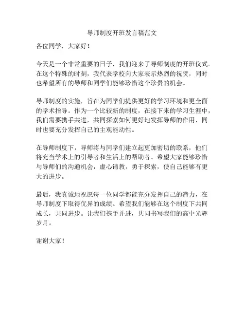 导师制度开班发言稿范文