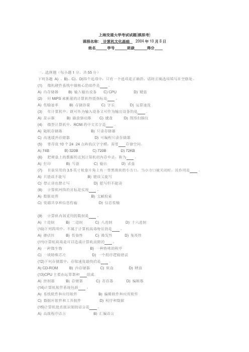 上海交通大学计算机考试试题(模拟考)