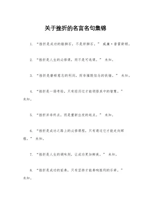 关于挫折的名言名句集锦