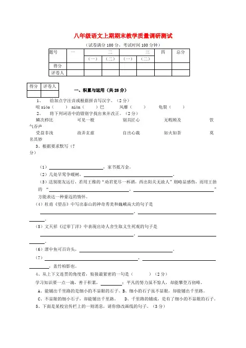 (最新)八年级语文上期期末教学质量调研测试及答案