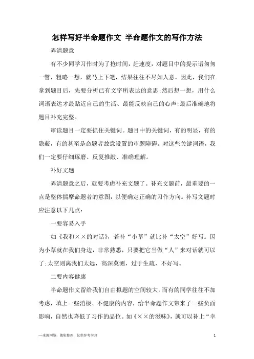 怎样写好半命题作文 半命题作文的写作方法