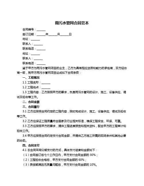 雨污水管网合同范本
