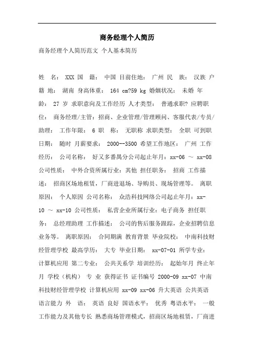 商务经理个人简历