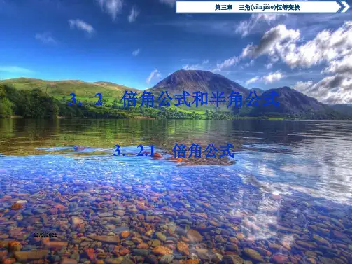 高中数学 第三章 三角恒等变换 3.2.1 倍角公式课件 b必修4b高一必修4数学课件