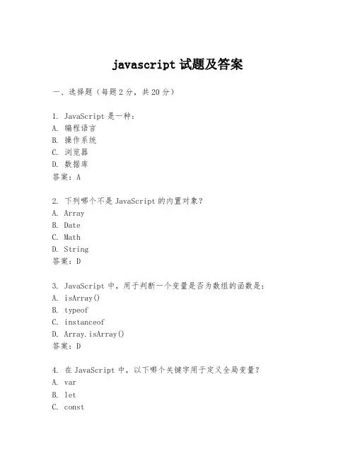 javascript试题及答案