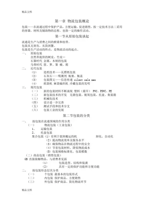 物流包装课程教案培训讲学