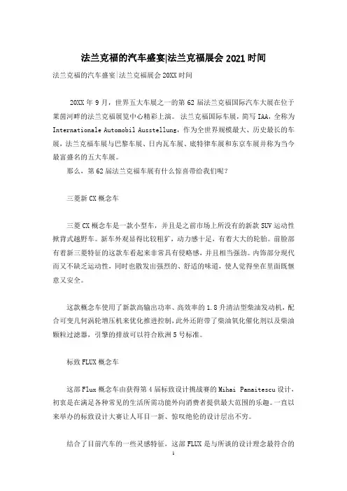 法兰克福的汽车盛宴-法兰克福展会2021时间