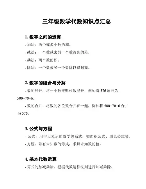 三年级数学代数知识点汇总