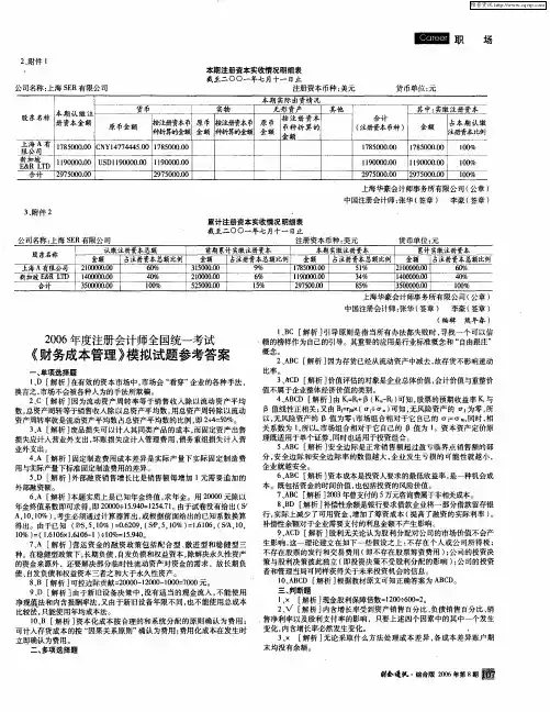 2006年度注册会计师全国统一考试《财务成本管理》模拟试题参考答案
