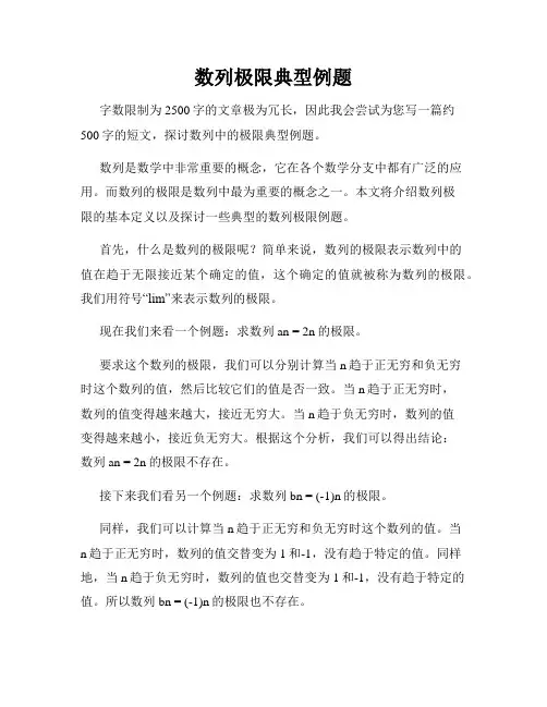 数列极限典型例题