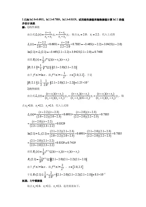 数值计算方法答案