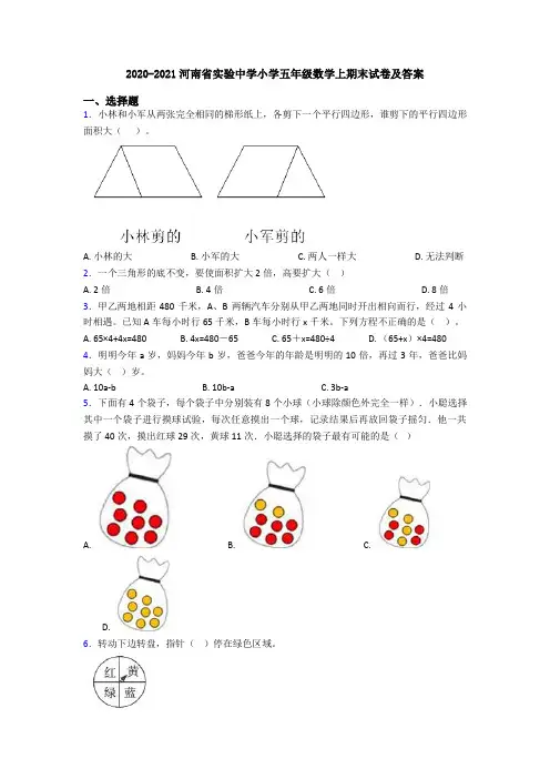 2020-2021河南省实验中学小学五年级数学上期末试卷及答案