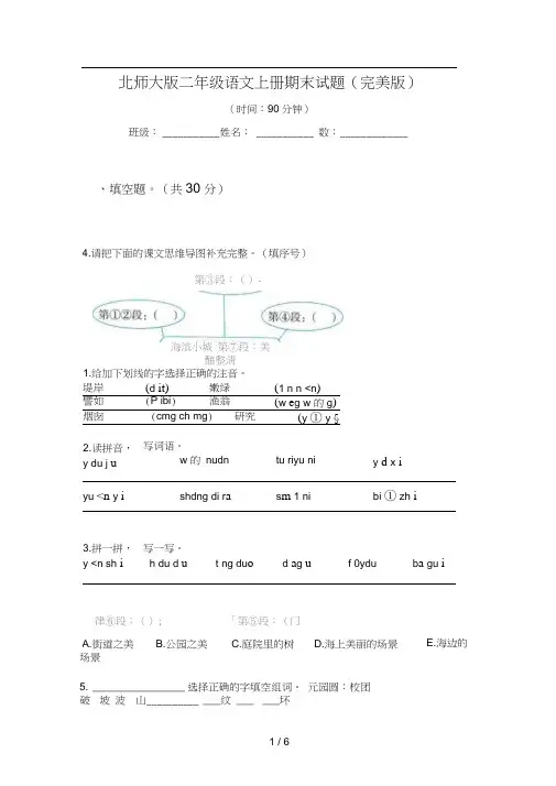 北师大版二年级语文上册期末试题(完美版)