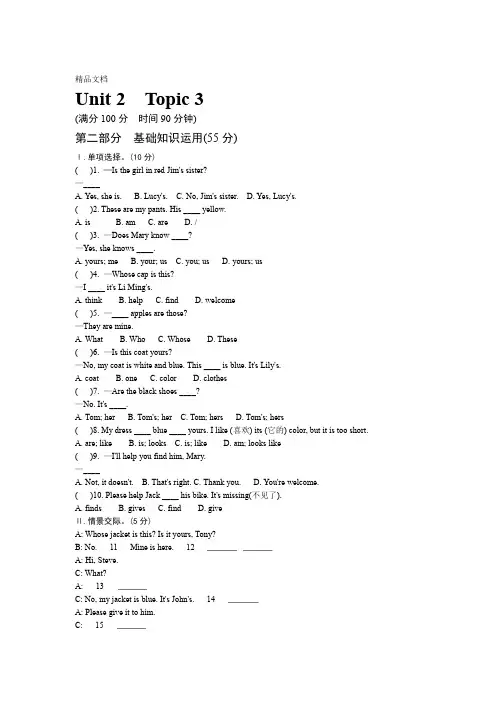 最新仁爱版七年级上册英语UnitTopic3练习题及答案解析