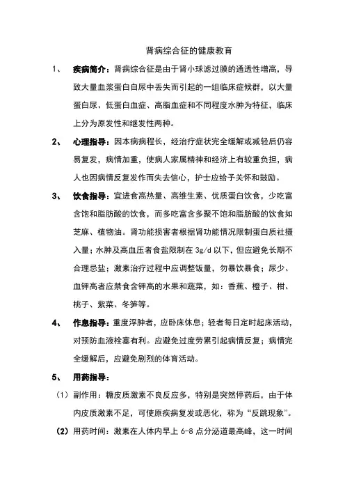 肾病综合征宣教