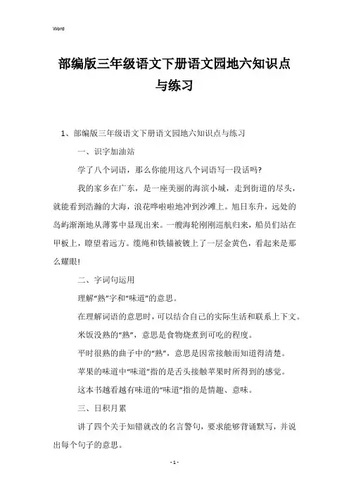 部编版三年级语文下册语文园地六知识点与练习