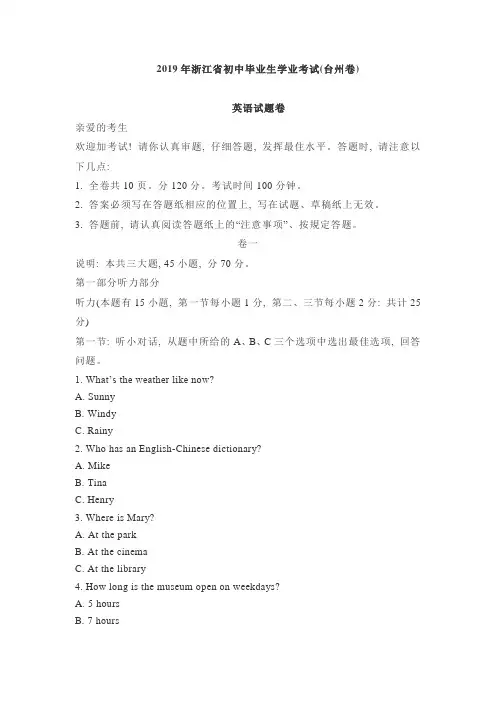 【精品】2019年浙江省台州市中考英语试卷