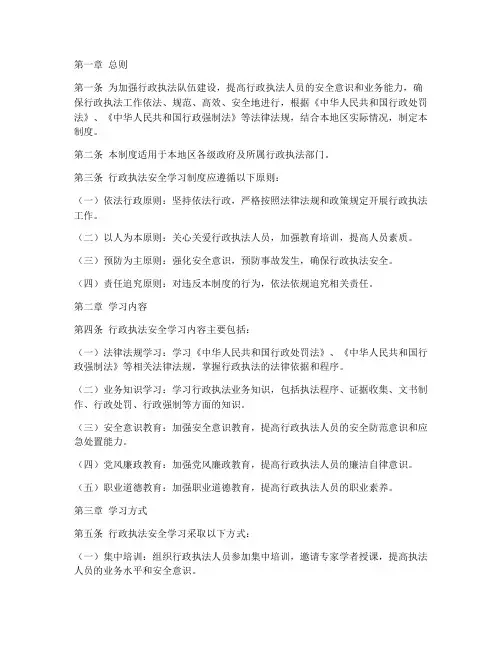 行政执法安全学习制度