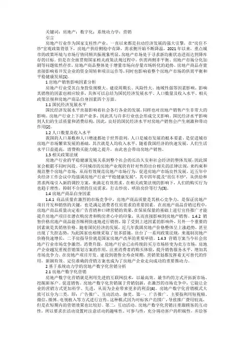 动力学下房地产数字化营销策略浅析