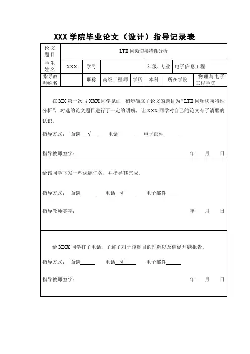 论文 教师指导记录表