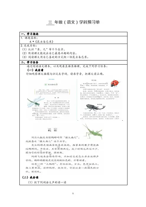 部编版小学语文《昆虫备忘录》自主学习任务单