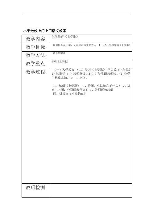 小学送教上门上门语文教案