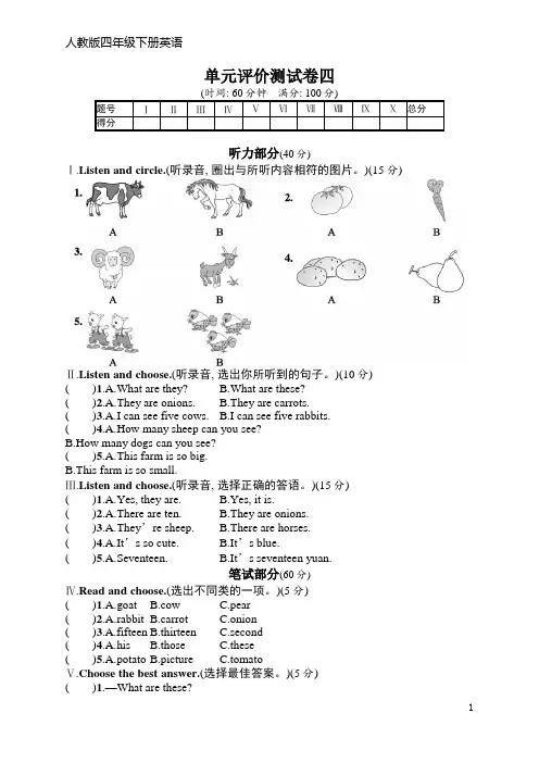 人教版四年级下册英语 单元评价测试卷4(含听力材料和答案)