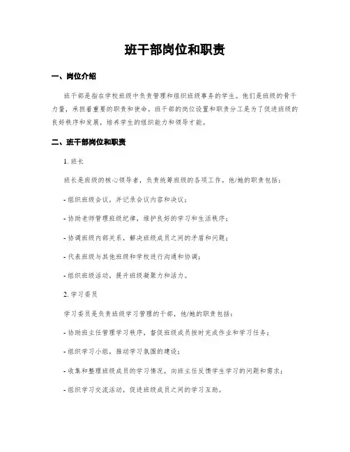 班干部岗位和职责