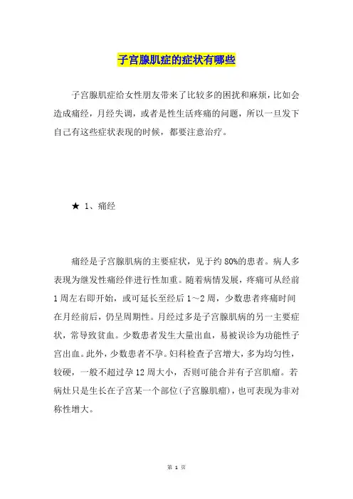 子宫腺肌症的症状有哪些