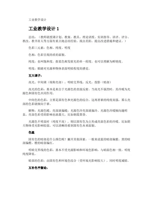 工业教学设计