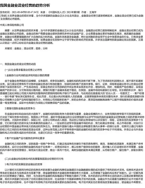 我国金融业混业经营的趋势分析