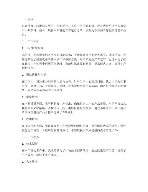 成型组年终个人工作总结