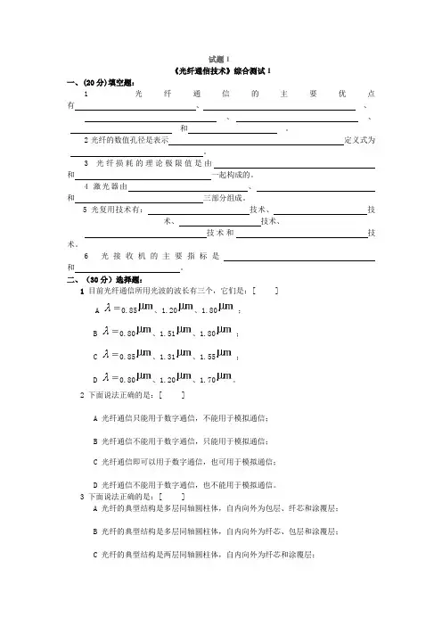 光纤通信技术试题及答案