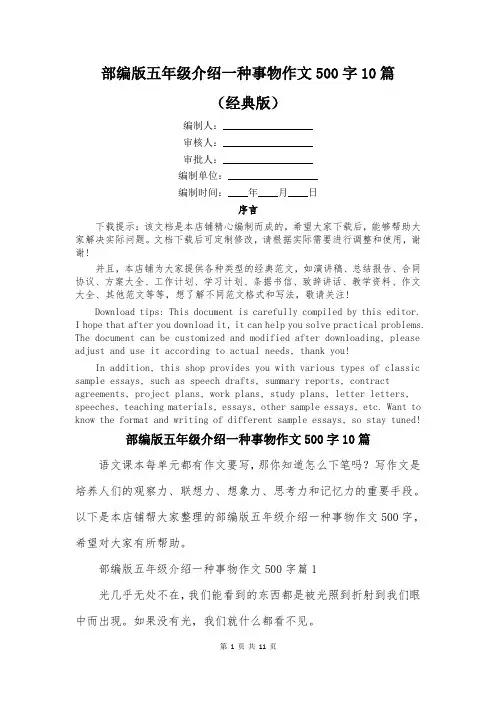 部编版五年级介绍一种事物作文500字10篇