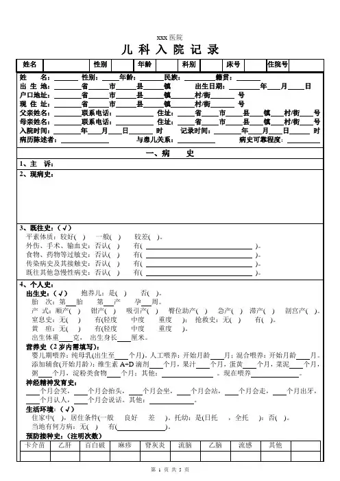 儿 科 入 院 记 录(表格式模板)