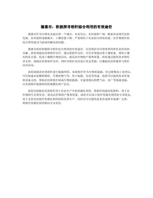德惠市：积极探寻秸秆综合利用的有效途径