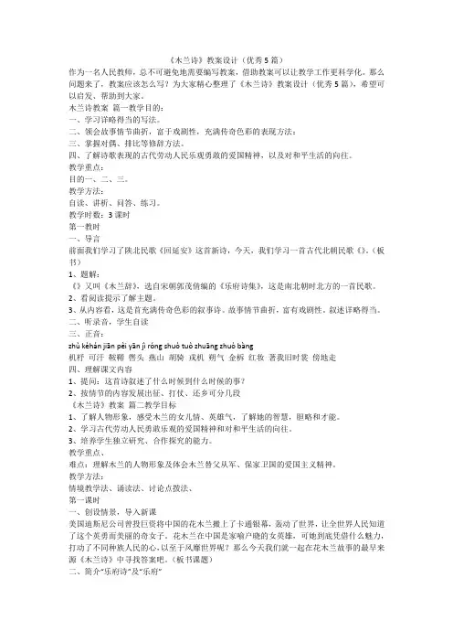 2023最新-《木兰诗》教案设计(优秀5篇)