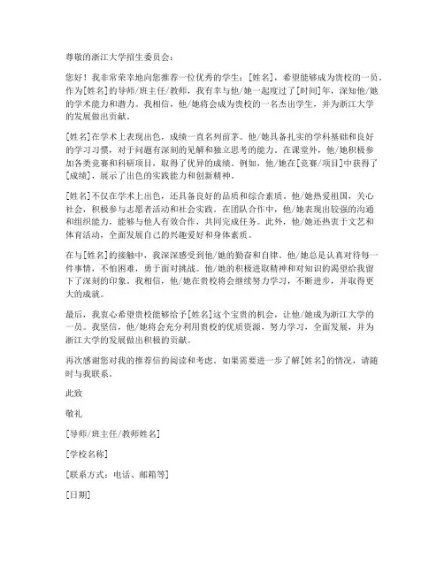 浙大的推荐信模板