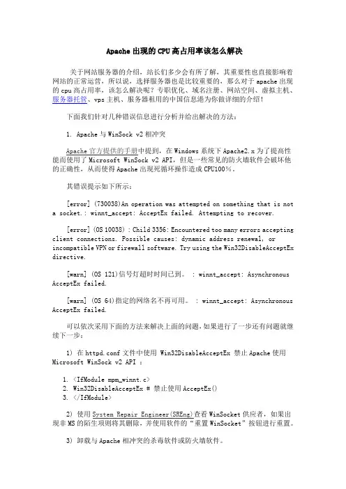Apache出现的CPU高占用率该怎么解决