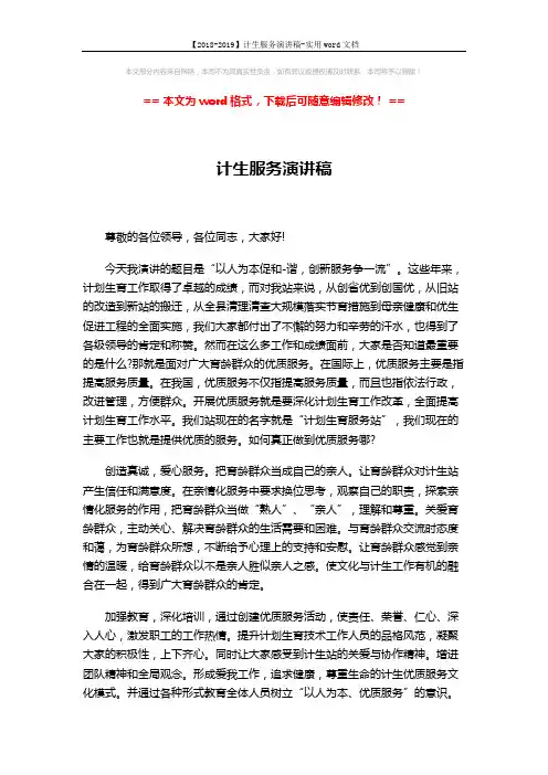 【2018-2019】计生服务演讲稿-实用word文档 (2页)