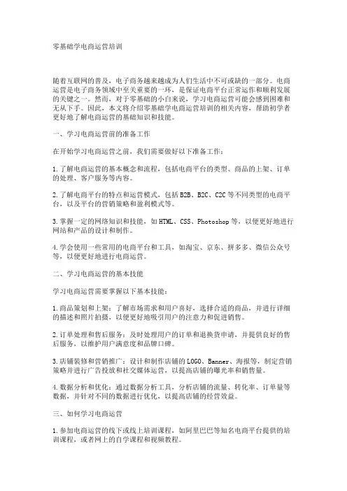 零基础学电商运营培训