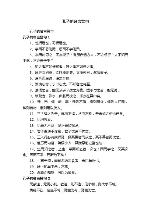 孔子的名言警句