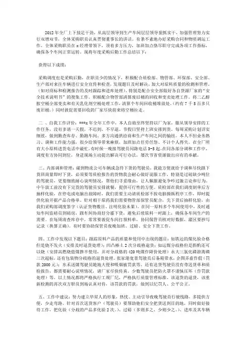 采购部年终工作总结