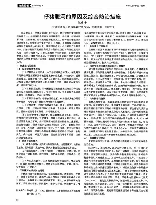 仔猪腹泻的原因及综合防治措施