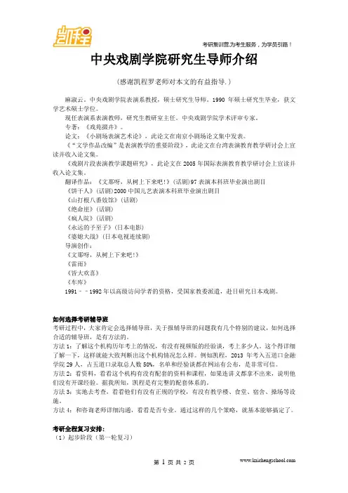 中央戏剧学院表演系研究生导师介绍——麻淑云