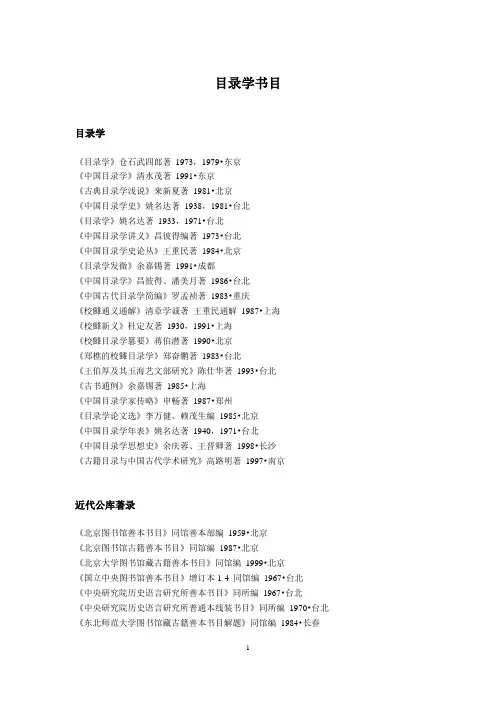目录学书目