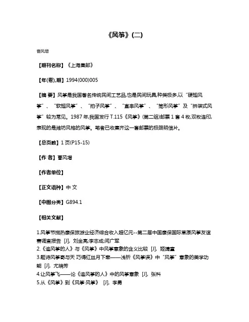 《风筝》(二)