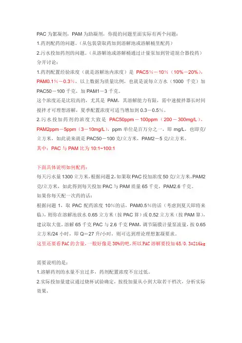 PAC、PAM加药量